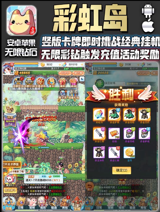 彩虹岛手游无后台畅爽电脑安卓两通竖版无限畅刷满v彩非单机