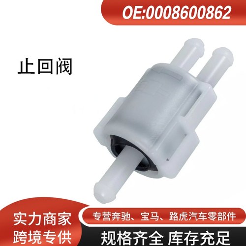 适用梅赛德斯奔驰W123W201W124前雨刮玻璃喷水管止回阀三通单向阀