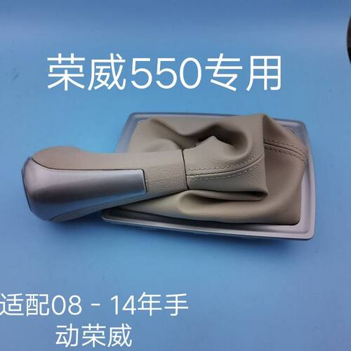 荣威08-13年荣威550/550S排挡杆
