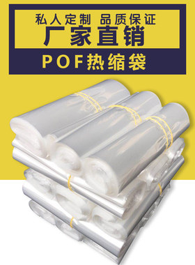 POF热缩膜袋燕窝化妆品礼盒数码茶叶盒瓶子塑封膜包装袋收缩膜2丝