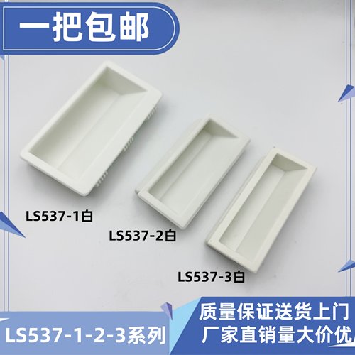 海坦塑料内嵌式尼龙暗拉手