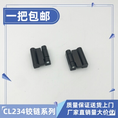 海坦CL234配电箱机柜锌合金铰链