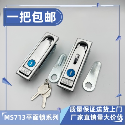 海坦MS713平面电柜锁钥匙