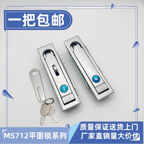 海坦户外平面电柜锁MS712-1