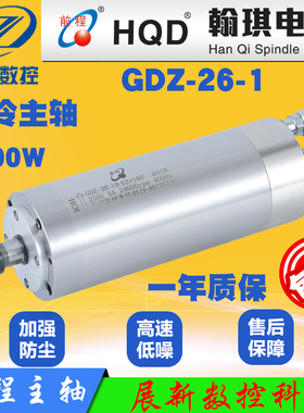 GDZ-26-1 800w雕刻机主轴电机直径62mm水冷主轴翰琪电机前程主轴