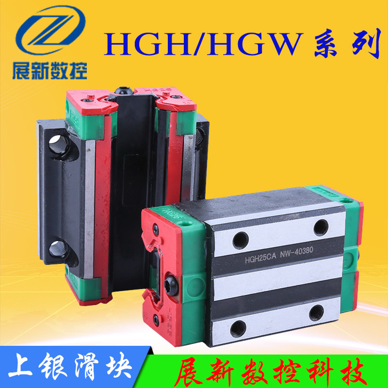 雕刻机配件滑块方轨 HGH20/25CA/CC 带法兰 上银互换进口国产通用图片