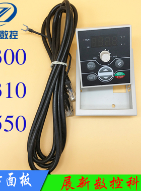 SunFar全新深圳四方变频器E300 E310 E550控制小面板2米延长线