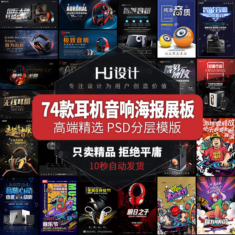 无线蓝牙音响箱音乐耳机海报灯箱平面印刷广告设计素材PSD模板图