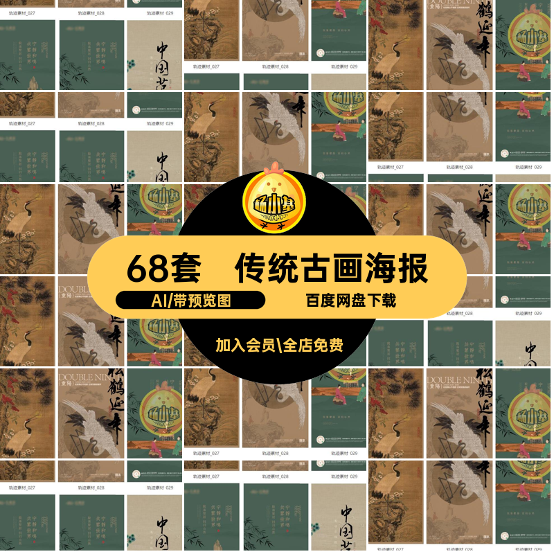 古诗复古海报AI传统非遗国画矢量书法艺术中国风古画模板68套非