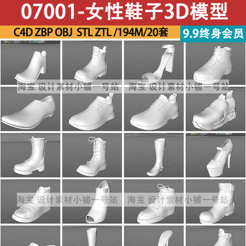 c4d女性鞋子Zbrush模型IMM笔刷高跟平底运动皮鞋3D模型zb雕刻obj