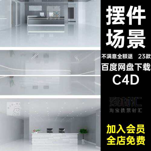 23款公司场景模板企业模型摆件5库号工程场景5C4DC源文件