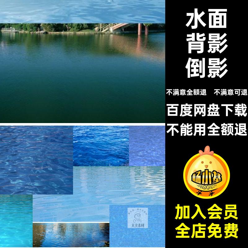 效果图背景PS倒影PSD公园素材后期滨湖面贴图树木免扣水水面景观