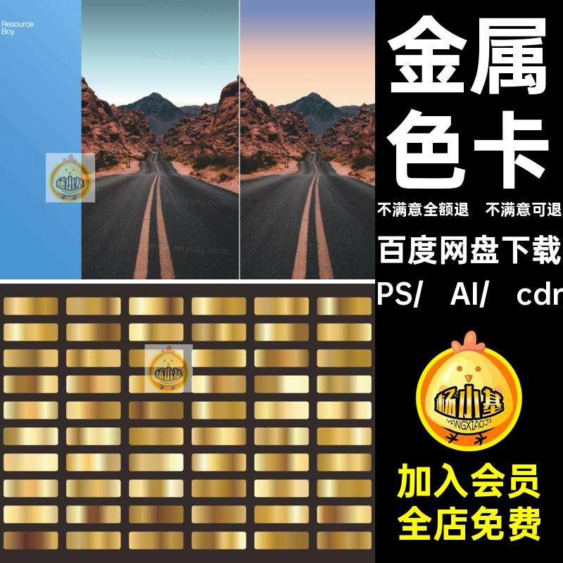 预设色卡CDR设计师色谱金属银色AI金色彩色GRD格式渐变素材PSCDR