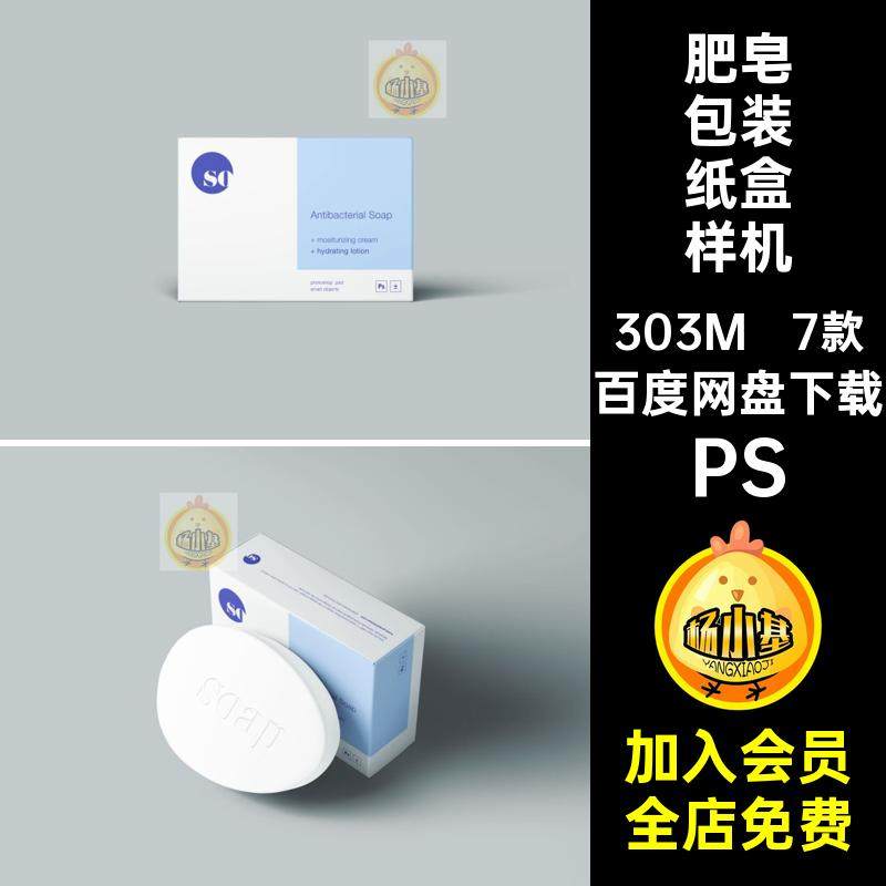 7款洁面皂包装纸盒样机效果图肥皂手工皂PS模板PSD香皂7款PS肥皂,商务/设计服务,设计素材/源文件,淘宝优惠券,粉丝福利购,淘宝优惠卷