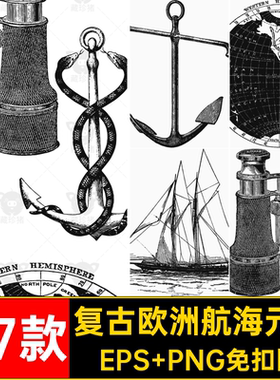 指南针欧洲航海元素PNGAI船锚素材地图复古免源文件灯塔图案57款