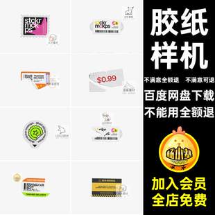 圆形不干胶标签模板贴图纸张撕裂做旧PSD不干胶贴样机剥离胶纸