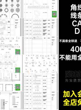 室内踢脚线门套CAD天花角线线条CAD图库施工图吊顶角线CA