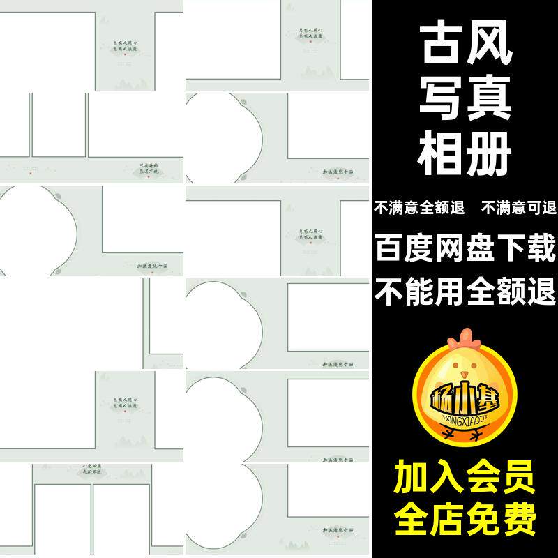 方素材排版写真清新n水墨汉服设计国风古风ps模板寸相册汉服n方