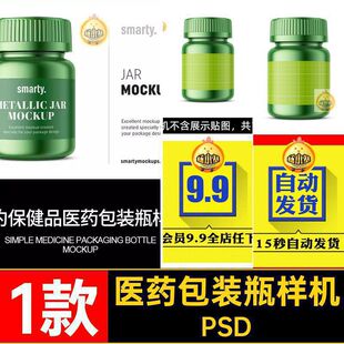 药瓶包装瓶样机医药PSD保健品1款效果图ps贴图PSDpsdvi瓶子PSD