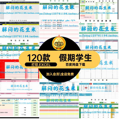 寒暑打卡打印.EXCEL表表格120款电子版学习计划周月日历