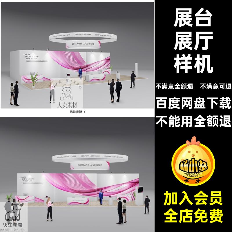 展台展厅样机提案背景效果图贴图板VIPSD企业智能VI样机样机提案