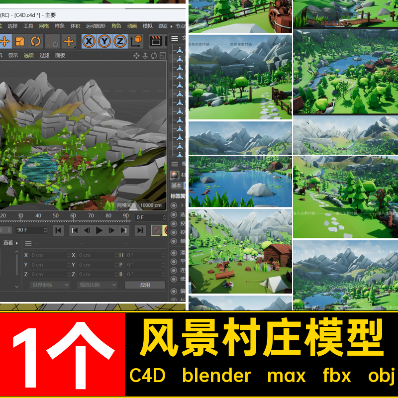 村庄模型C4D blender max fbx obj卡通1个场景面建筑多边形风景