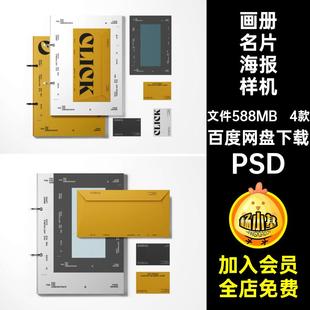 画册名片海报样机PSD品牌信封活页贴图4款 个办公纸张平铺via4活页