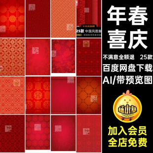 传统祥云年春ai喜庆中国风背景新年纹理模板矢量海报图案AI25款