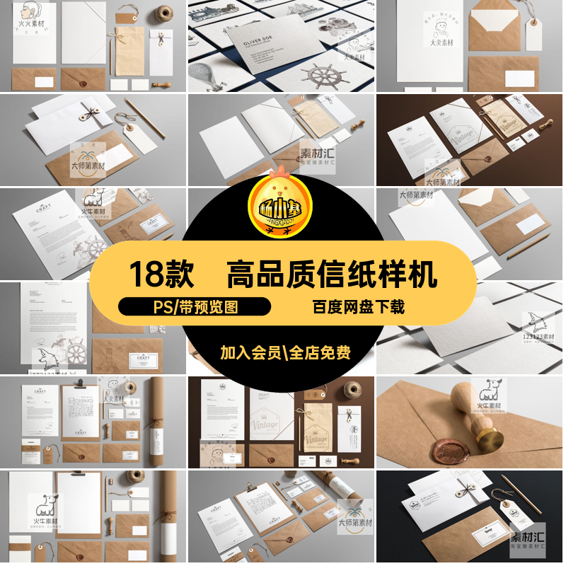 标签信纸样机PS信封文具用品高品质素材贴图18款章工艺模板工艺,商务/设计服务,设计素材/源文件,淘宝优惠券,粉丝福利购,淘宝优惠卷