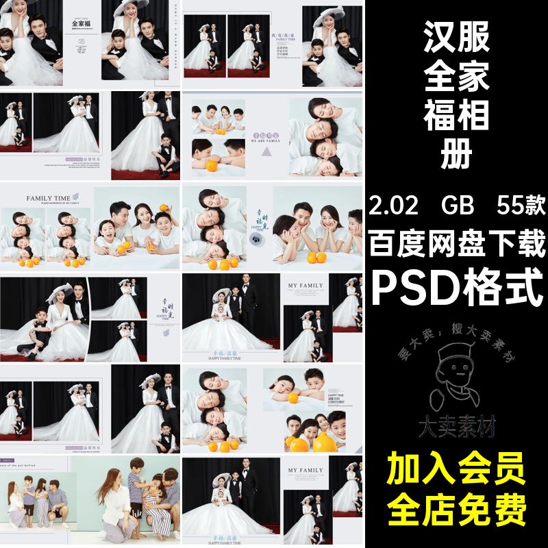 古风亲子全家福相册PSD格式照片写真现代儿童排版55款影楼模板