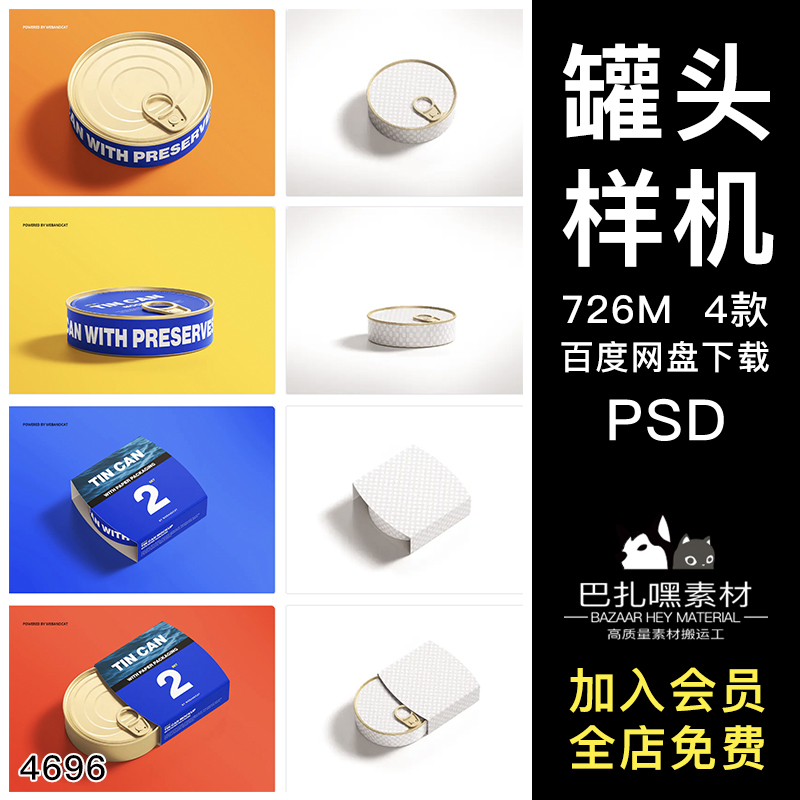 圆形宠物猫罐头包装效果图展示VI智能贴图PSD样机提案设计素材