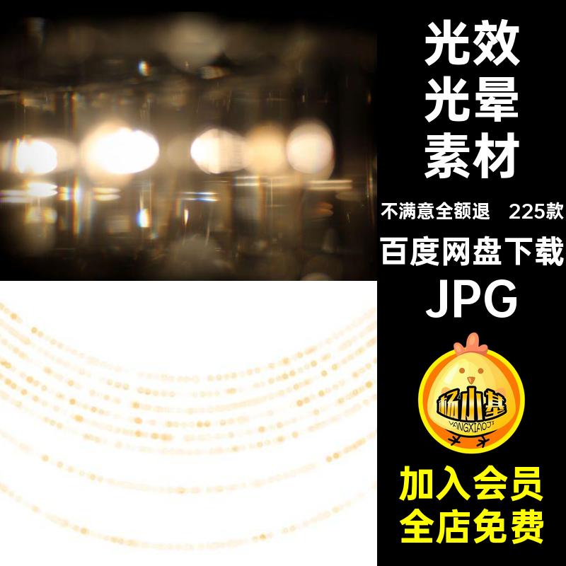 光斑光晕素材JPG225款光效散闪光PS高清图片ps婚纱照浪漫梦幻覆盖