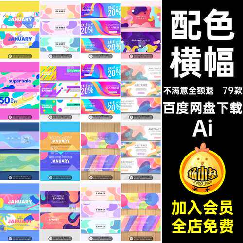 可爱促销AiAI矢量缤纷横幅配色海报设计时尚Banner79