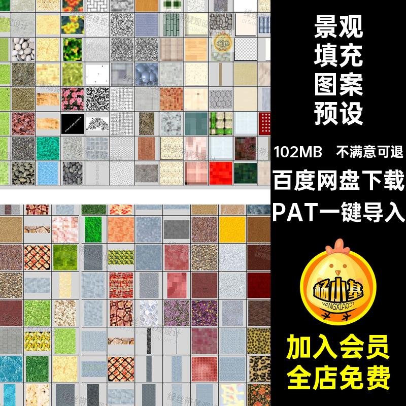 林景填充图案预设铺装贴图石材PSDPAT景观彩平填充图案预设地被