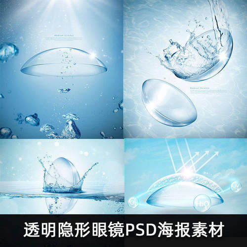 F523国外透明眼镜广告眼镜液电商详情页PSD海报设计素材