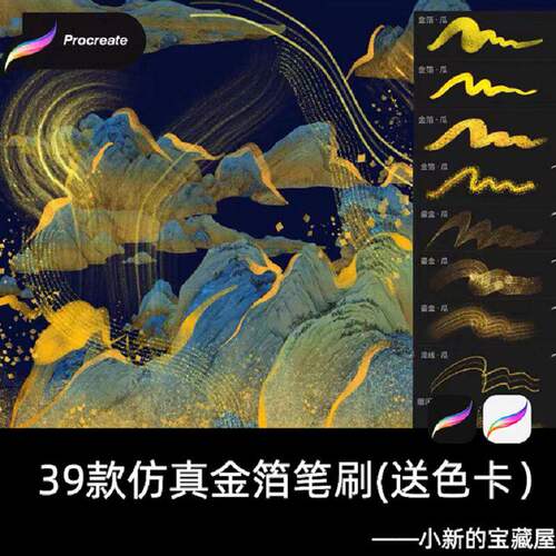 仿真金箔procreate笔刷亮片闪光金属金粉国潮国风鎏金边