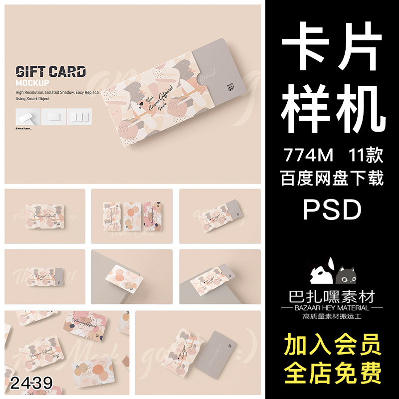 6.3x10礼品卡贵宾卡会员卡VIP卡套设计贴图psd样机素材展示效果图