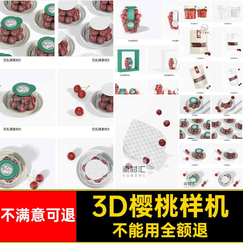 樱桃样机VI包装盒3DPSD效果图智能贴图水果包装袋效果图包装盒