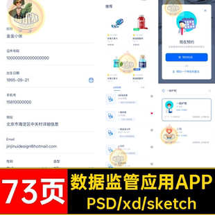 73页挂号应用APP买医疗appUI身体社康监管数据设计药psdxdsketch