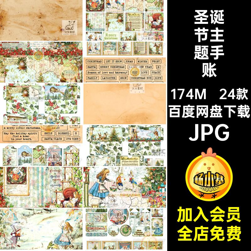 圣诞主题手账爱丽丝内页复古Junk封面圣诞节书签图片24款JPG帐