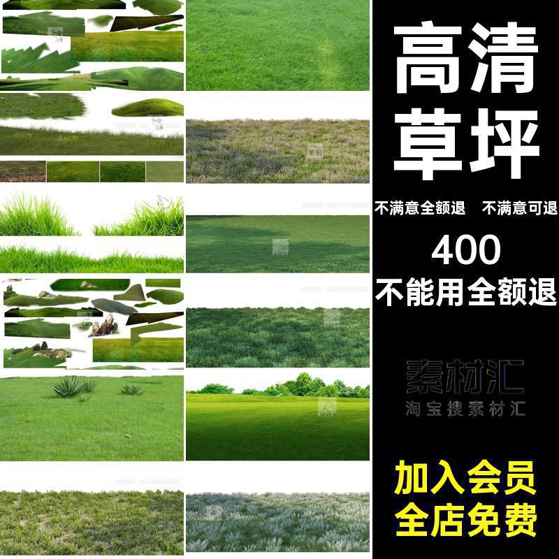 PS草地景观地被草坪地被高清花境免公园效果图草丛素材贴图PSD