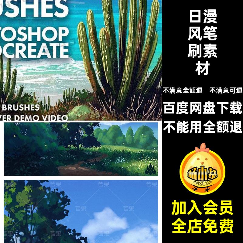 日漫风笔刷素材感氛围场景植物风景森林procreate日系动漫psd树叶