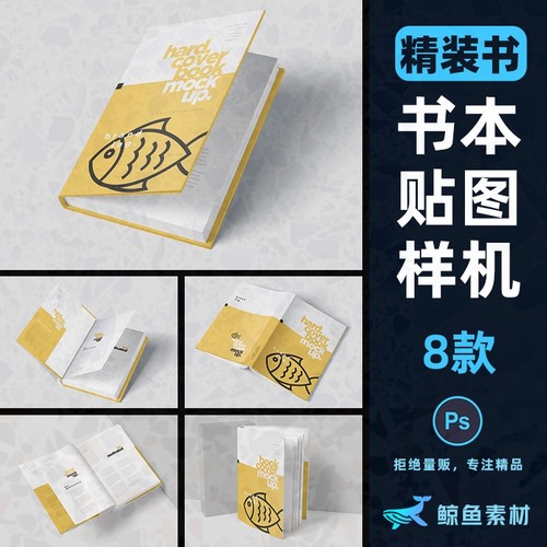 精装书本样机PS设计封皮书籍贴图封面包装带封套内页素材8款效果