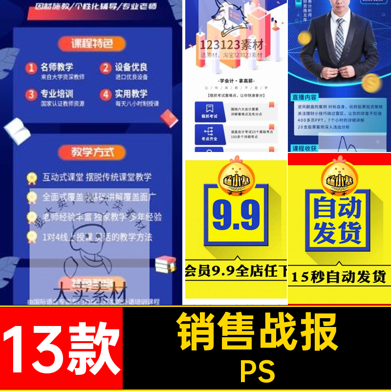 培训直播间长图活动海报商品列表展示销售战报H5设计psd模板素材