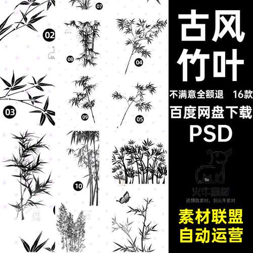 竹叶工具PSD16款素材竹子ps插画古风竹子素材竹子剪影笔刷