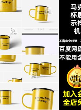 马克杯子样机模板图案psMPS效果图贴VI应用杯贴VI效果图应用杯