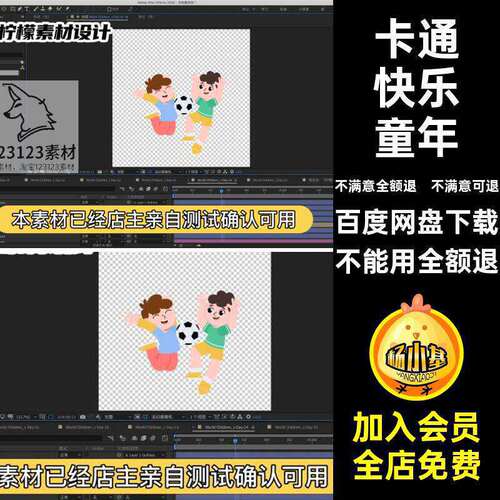MG快乐童年MOVGIF儿孩子源文件玩伴AE朋友动画人物透明