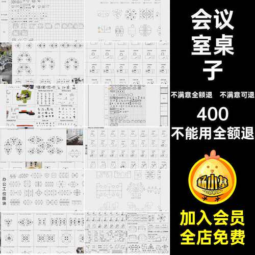 模块办公室家具平面桌子cad工装椅子会议室空间CAD图库施工