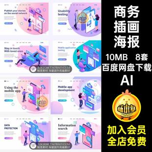 沟通插画海报金融AI商务网络互联场景Banner2.5D时尚插图设计8套