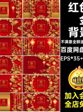 35款中国风鎏金背景喜庆结婚照展板矢量古典传统吉祥婚庆图古风